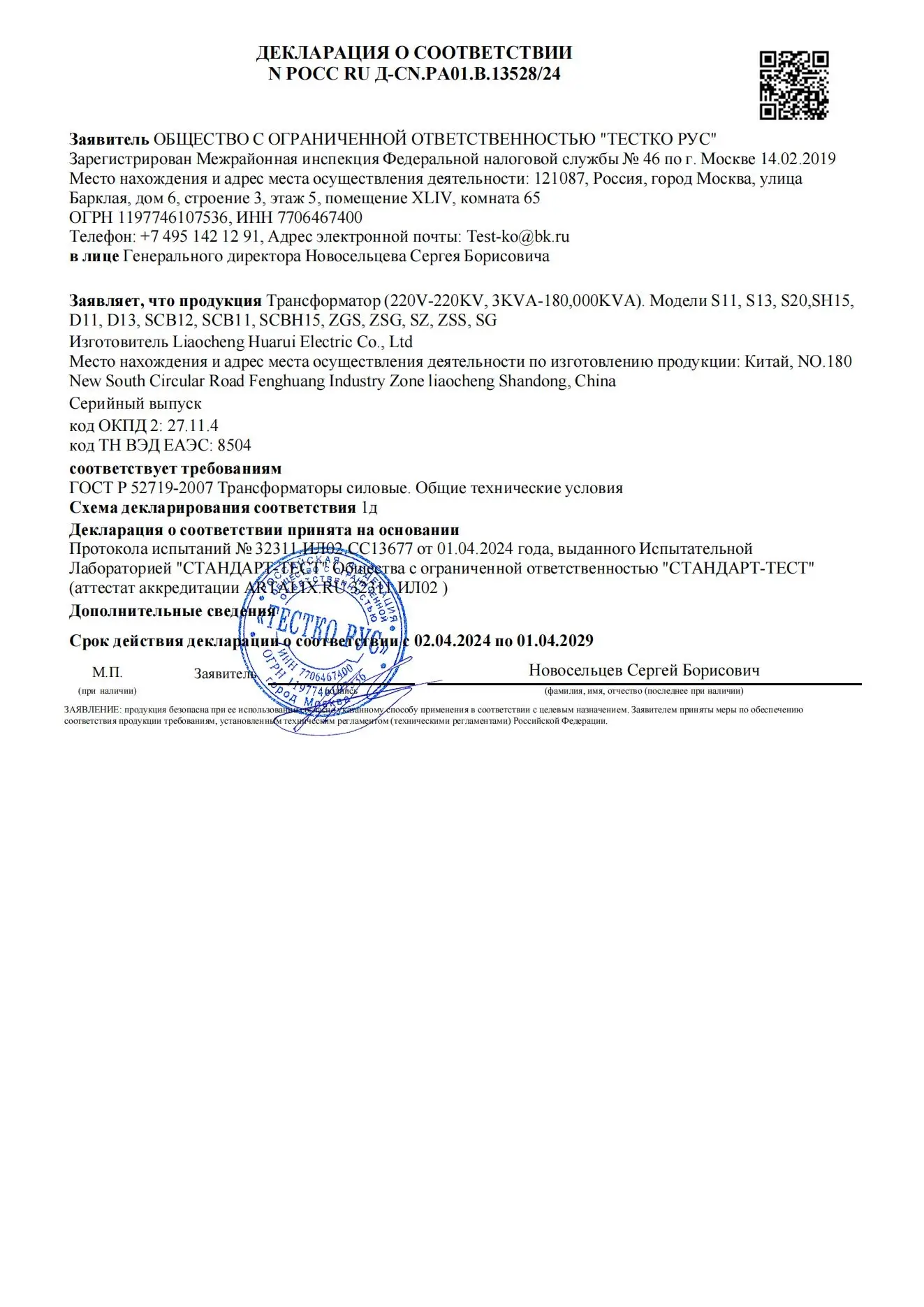 GOST Certificate